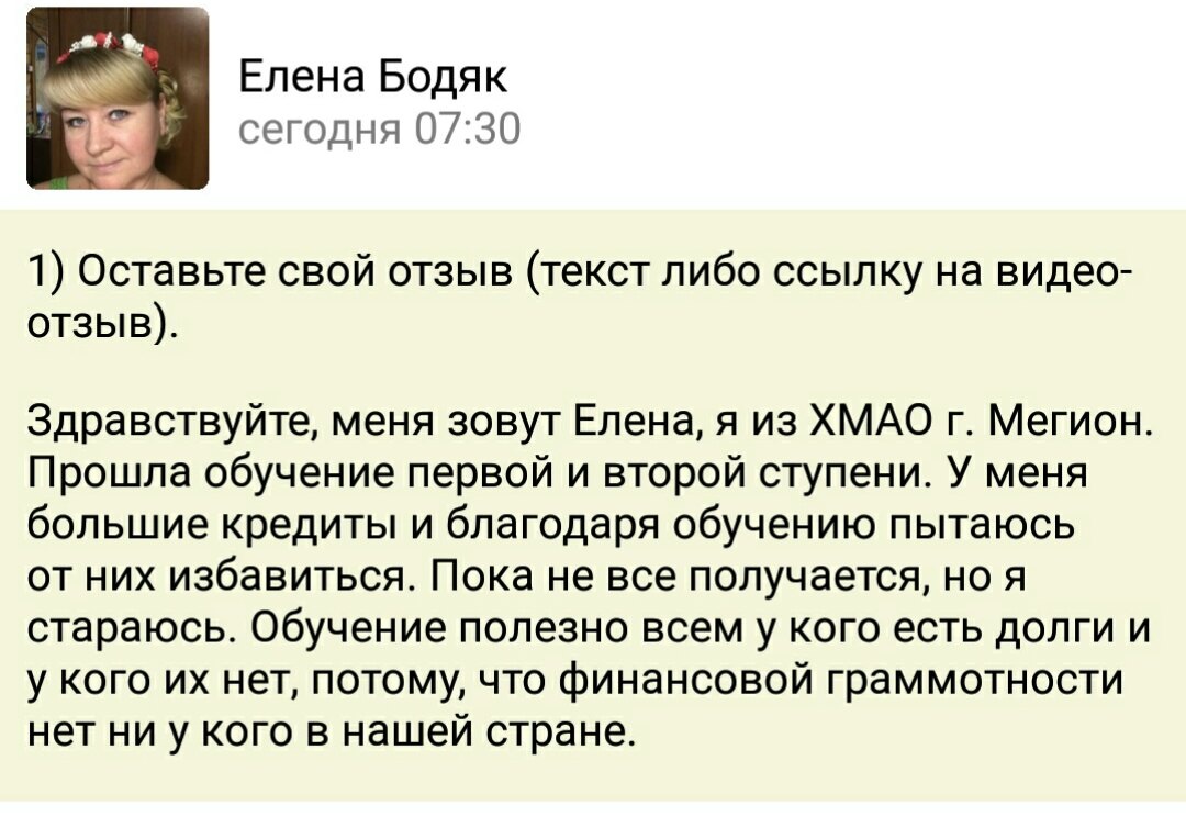    Елена Бодяк делится, как обучение Духовной Экономике помогает ей бороться с кредитами, несмотря на возникающие трудности.