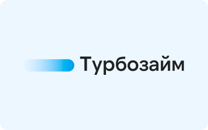 Оформить займ на карту Турбозайм
