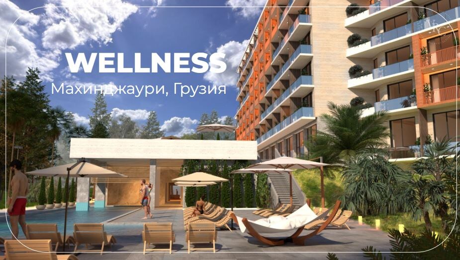 Спа-курорт Wellness
