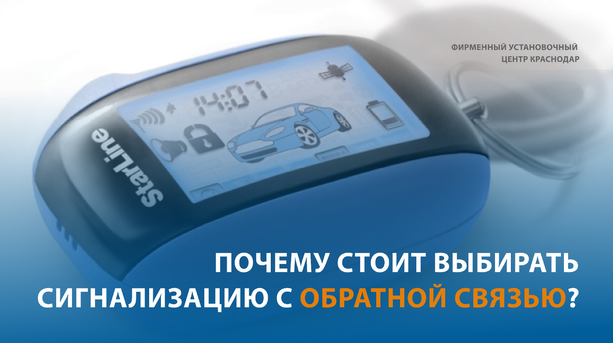 Обезопасьте свой транспорт прямо сейчас: все подробности можно узнать у специалистов Фирменного Установочного Центра StarLine Краснодар по телефону +7(861) 212-31-93, +7(918) 679-85-74 или на сайте https://starline-krd.com.