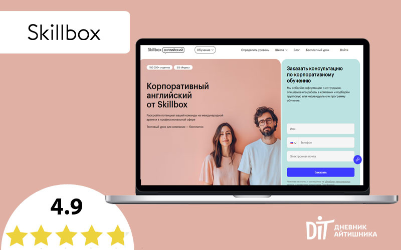 Скилбокс курсы английского в профессиональной деятельности