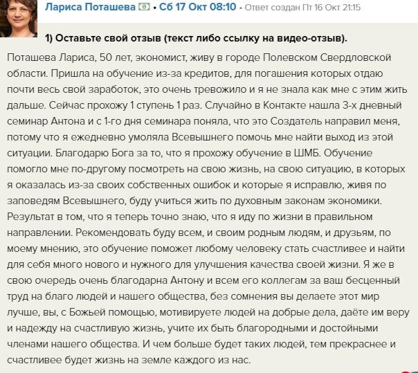    История Ларисы Поташевой показывает, как вера и знания о Духовной Экономике нашли решение сложных финансовых проблем.