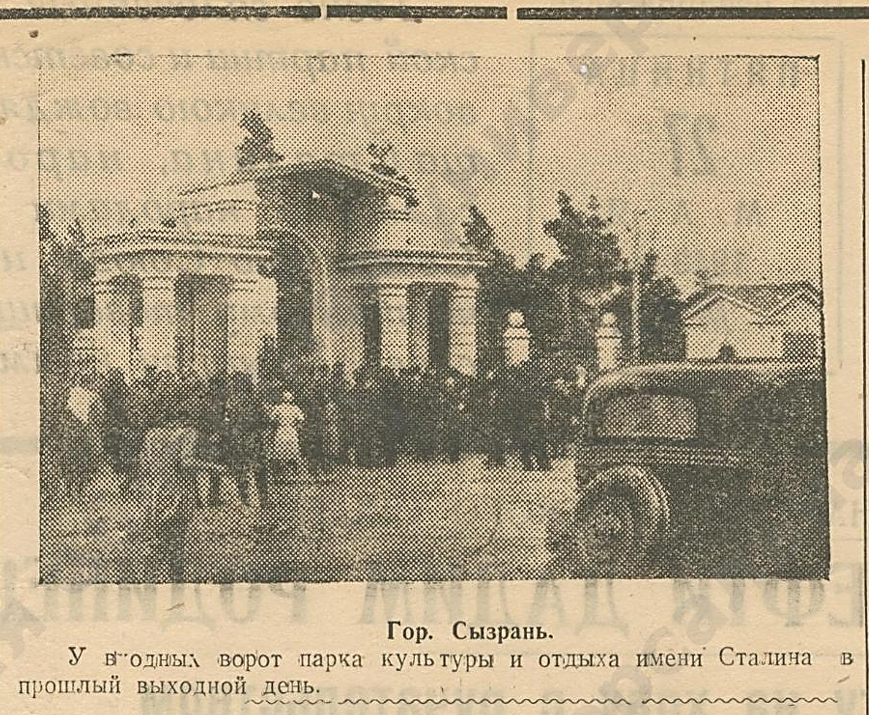 Газета "Красный Октябрь" 27 мая 1947 год.