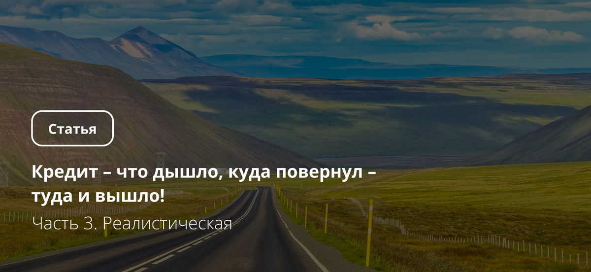 Как получить максимальную выгоду от кредита?