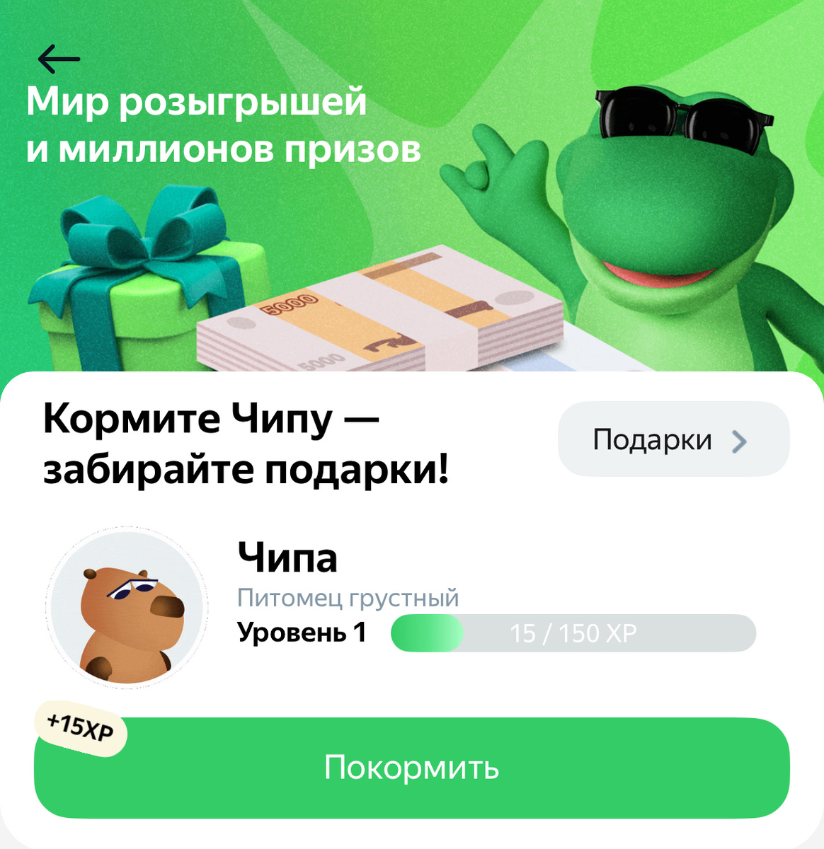 У меня выпала Капибара 