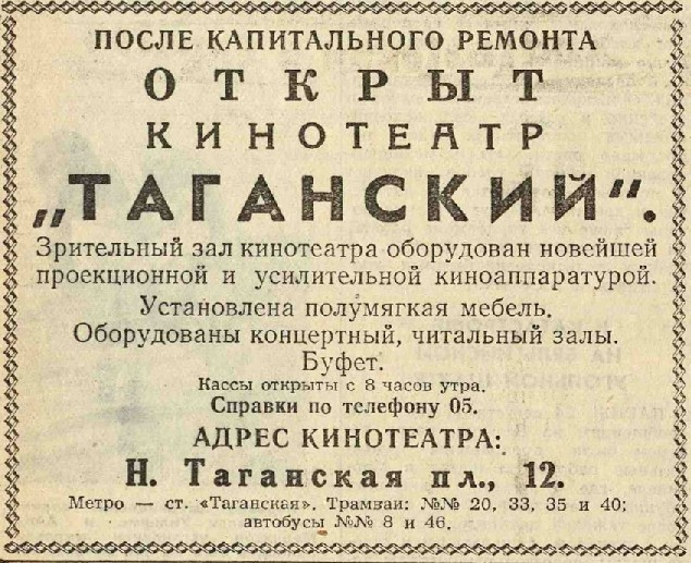 Газета "Вечерняя Москва", 24.08.1956 г.