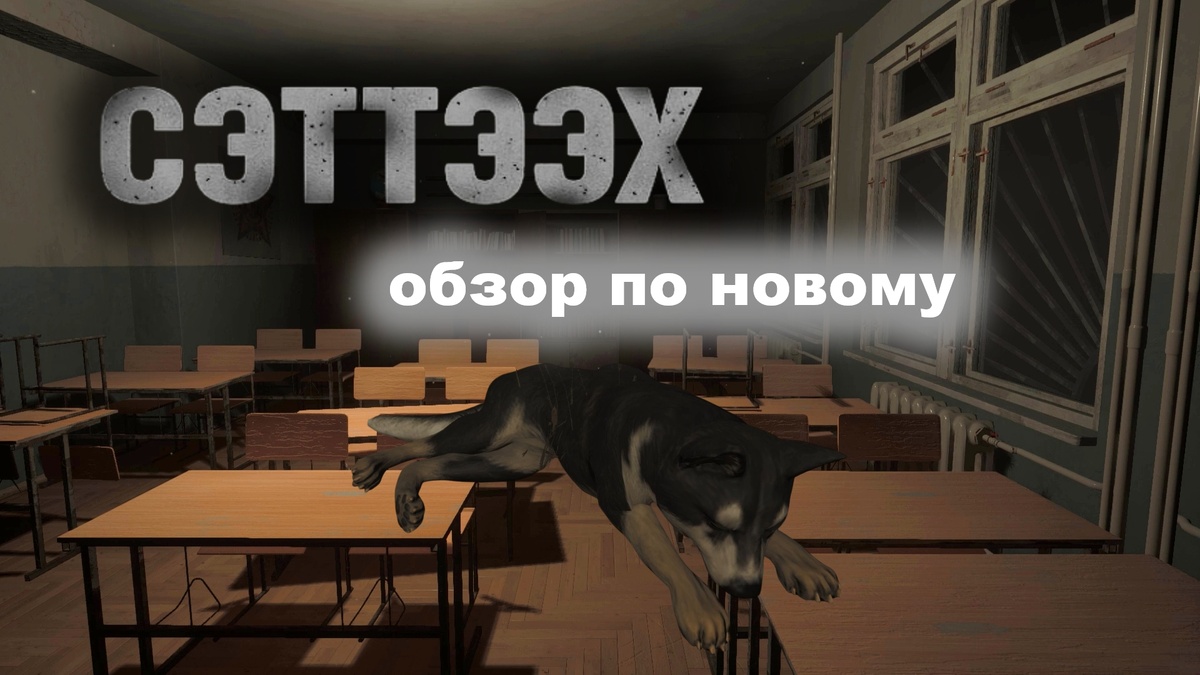 Обложка к статье "Сэтээх обзор по новому"