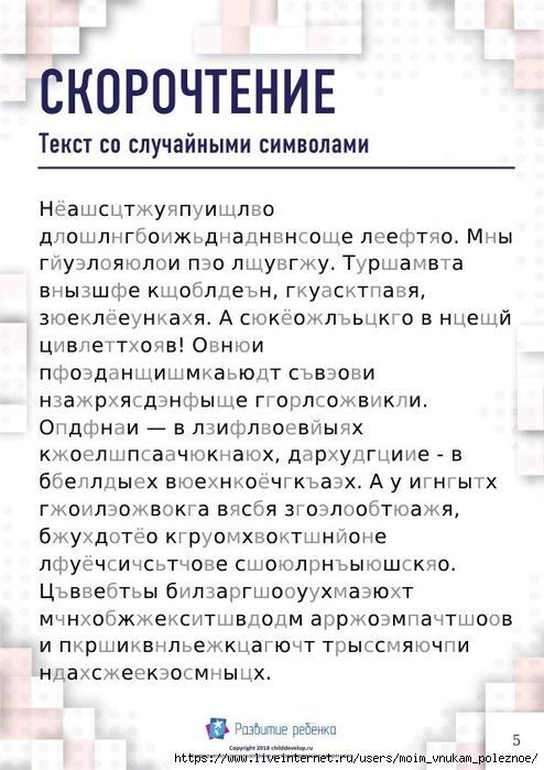 Скорочтение для взрослых