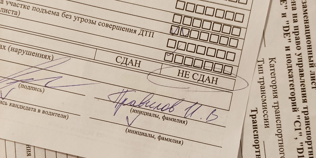 Как не волноваться на экзамене по вождению в ГИБДД