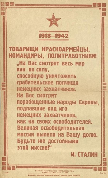 Плакат с цитатой из речи И.В. Сталина на параде в Москве 7 ноября 1941 года. 1942. Центральный музей Великой Отечественной войны 1941—1945 гг.