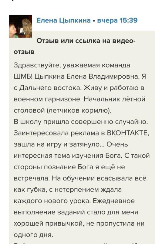    Елена Цыпкина открыла новый взгляд на жизнь через обучение в ШМБ и Духовную Экономику, что изменило её повседневные привычки и ценности.
