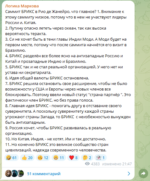    ФОТО: Скриншот https://t.me/logikamarkova