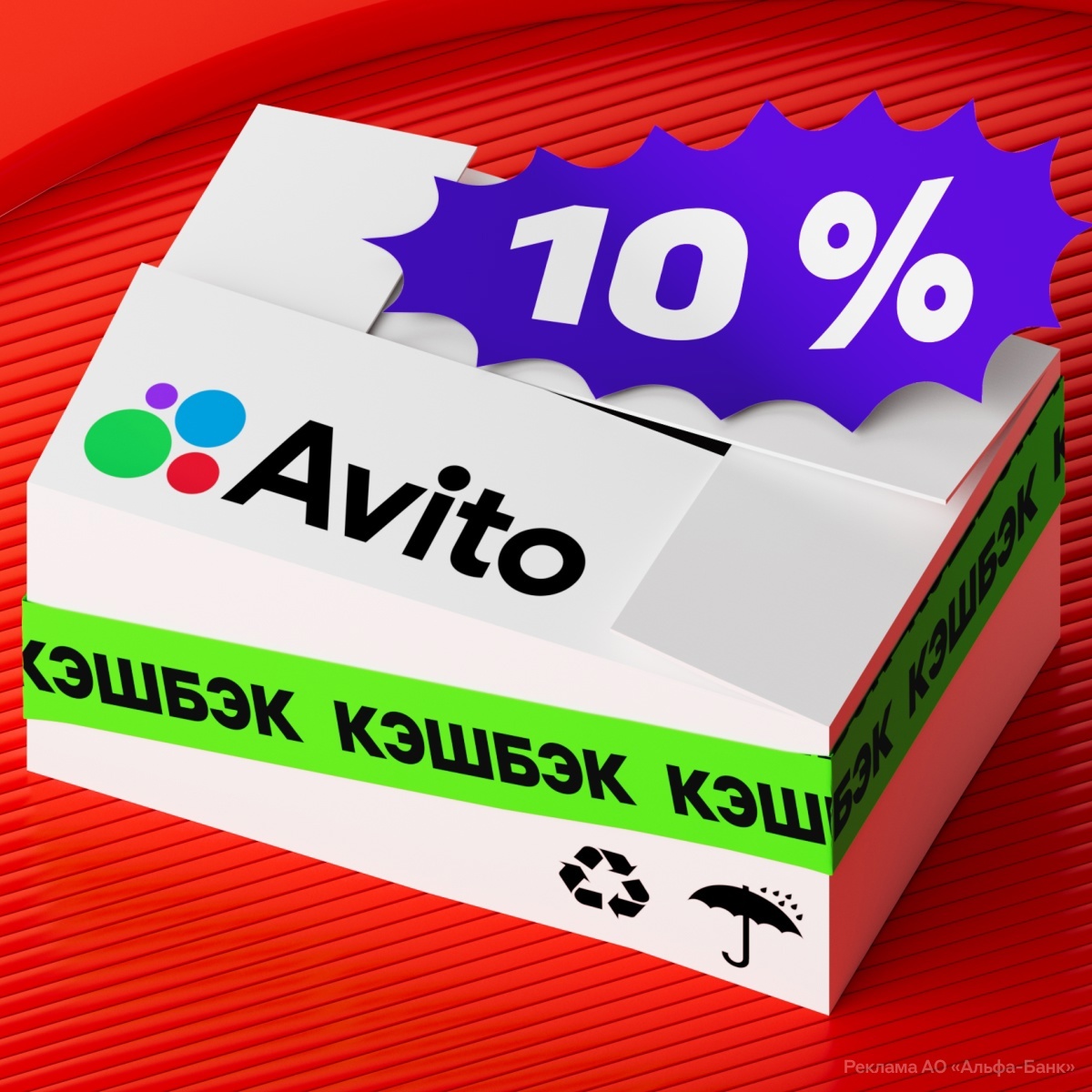 Источник: Авито - Альфабанк