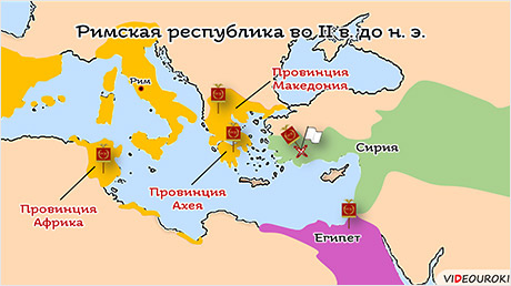 Карта Римской Республики во II веке до н.э