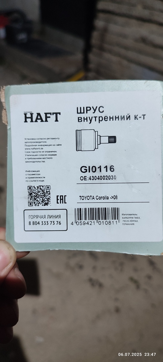 GI0116 Граната внутренняя трипод на тайота корола е150