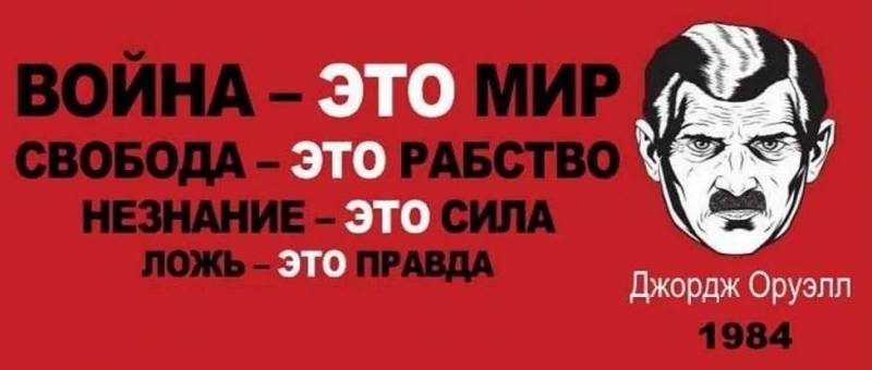 Иллюстрация к роману Джорджа Оруэлла "1984", в котором описывается тоталитарный режим.