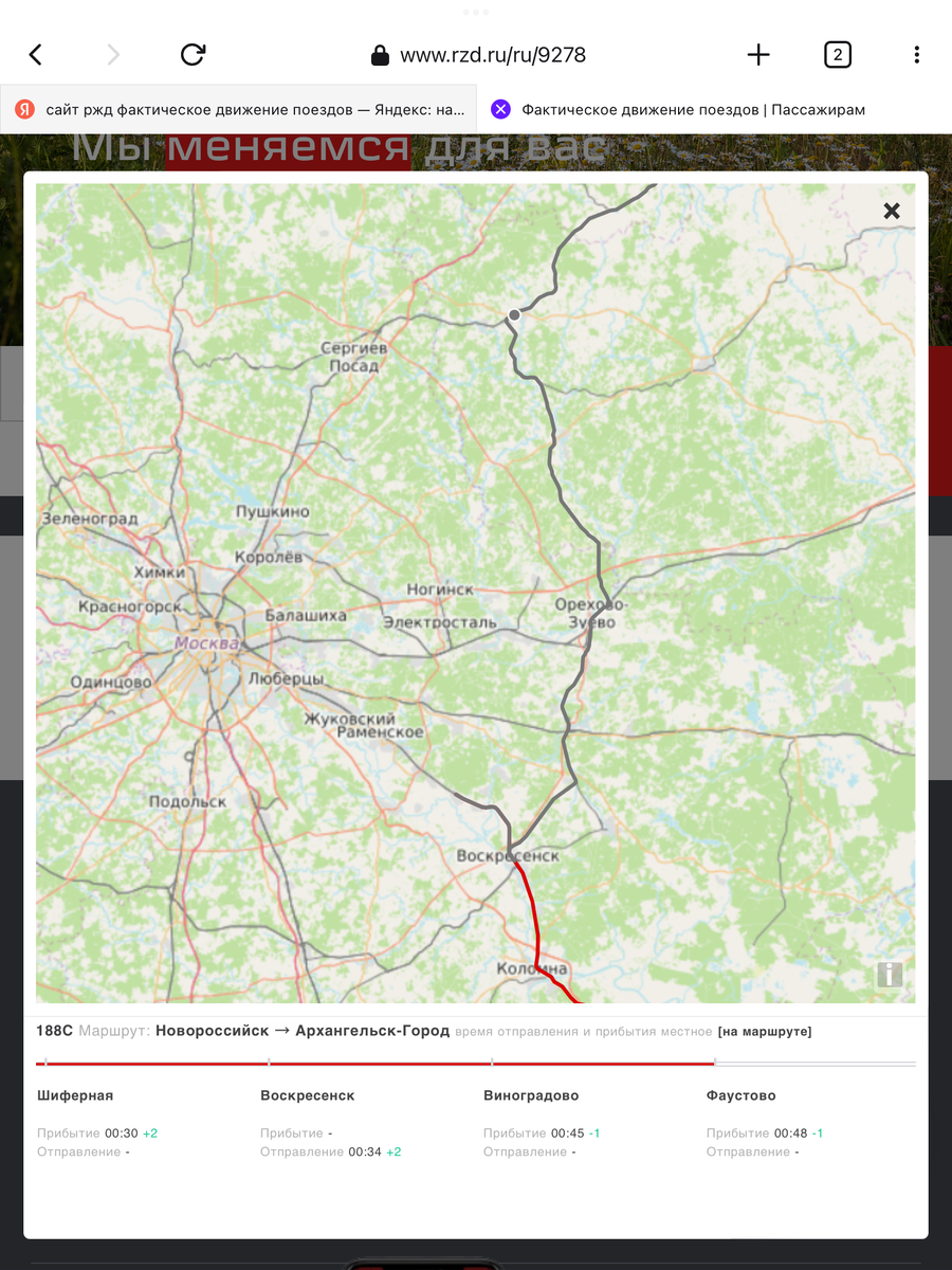 Скрин с сайта «РЖД»