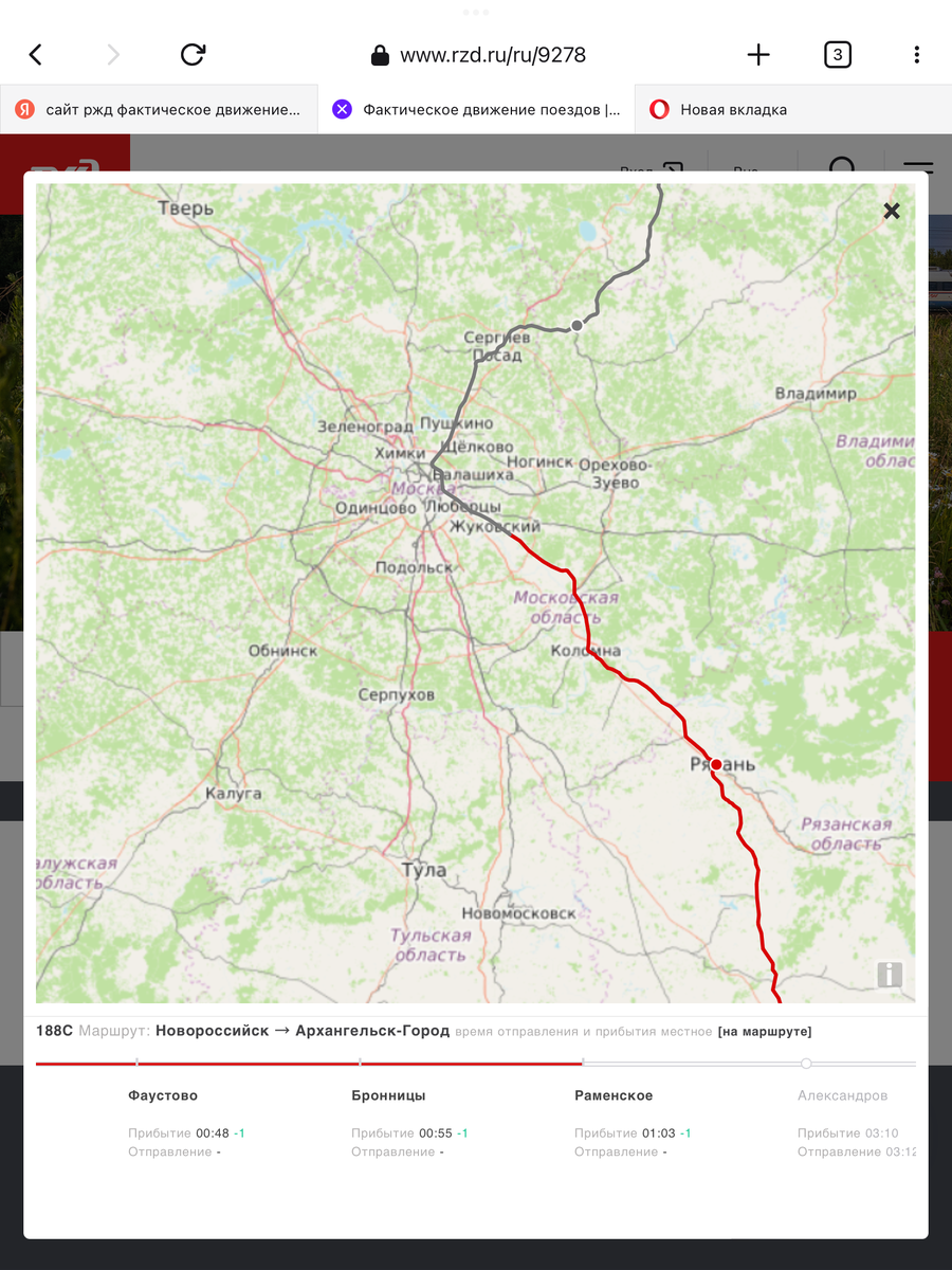 Скрин с сайта «РЖД» в 01:06