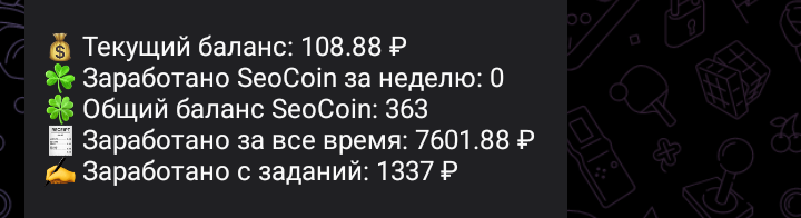 Мой личный заработок за неделю