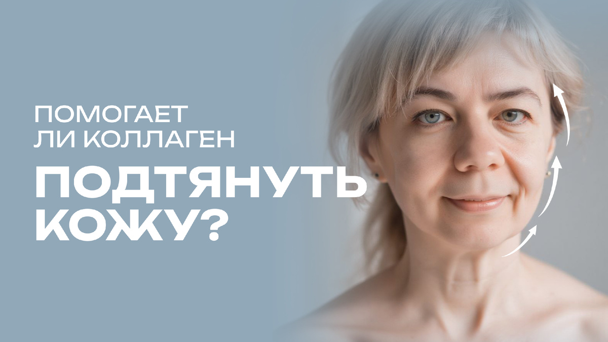 Нужно при принимать коллаген? За и против