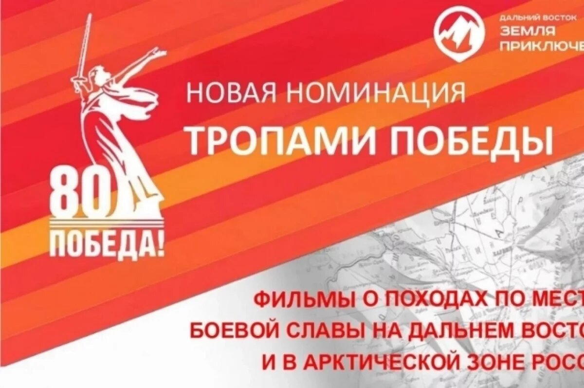    Камчатцы могут отправить на конкурс ролик по местам боевой славы