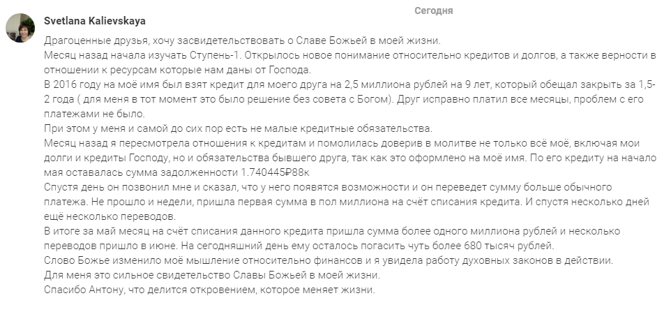    Узнайте, как проект «Духовная Экономика» и доверие Богу изменили финансовую ситуацию Светланы Калиевской, показав силу духовных законов.