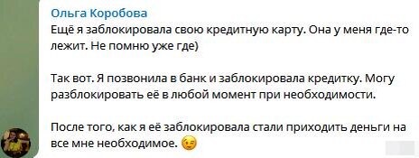    Ольга перекрыла доступ к своей кредитке и… получила финансовую свободу. Узнайте, как простое действие меняет всё.