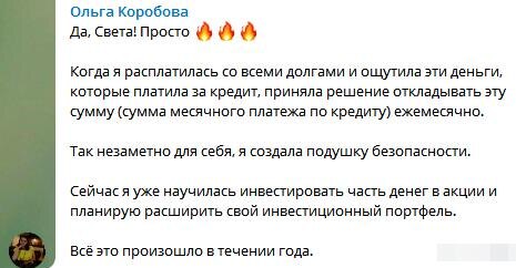    Избавьтесь от долгов и измените свою жизнь, как это сделала Ольга Коробова, вдохновлённая принципами Духовной Экономики.