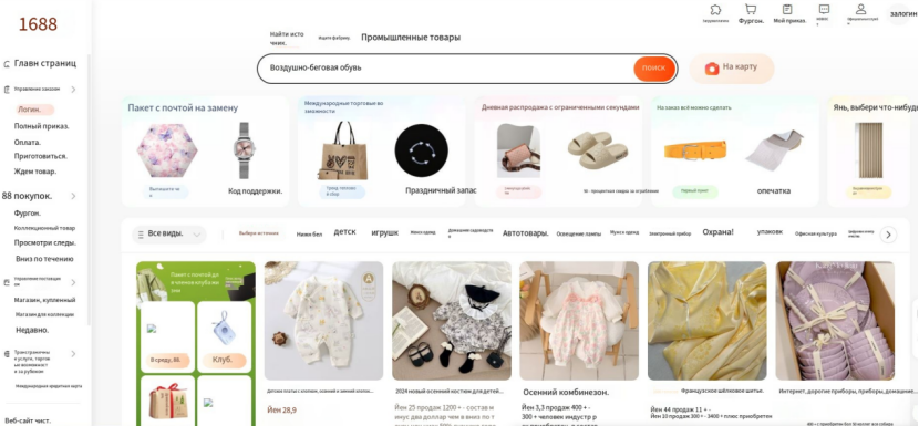 Alibaba.com (https://www.alibaba.com/) - международная версия 1688 с дополнительными гарантиями для иностранных покупателей. Особенно выгодна для тех, кто только начинает работать с китайскими поставщиками.