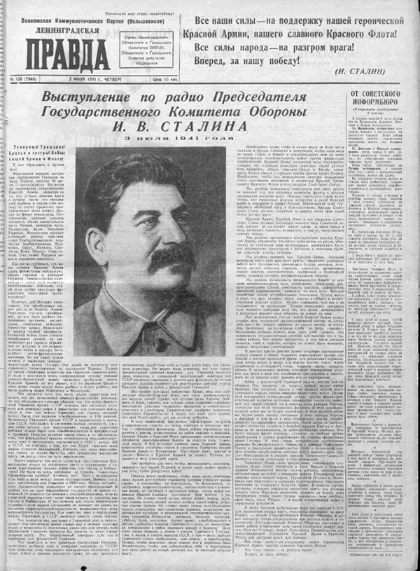 Ленинградская правда. 1941, № 156 (7949), 3 июля.