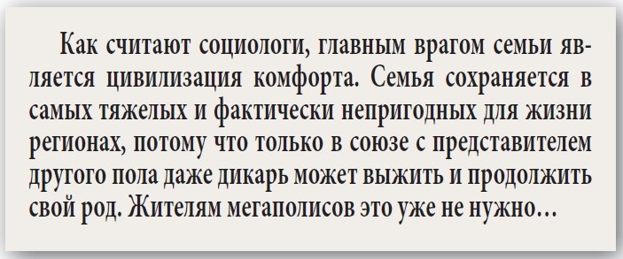    В России умирает институт семьи