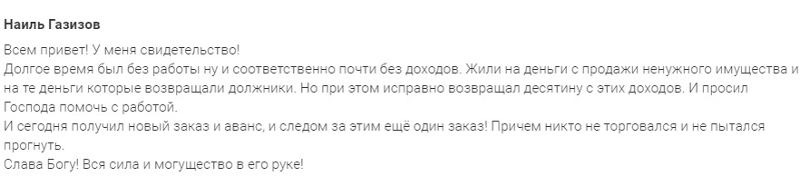    Наиль Газизов делится свидетельством о том, как духовная экономика помогла ему обрести работу и довериться переменам.
