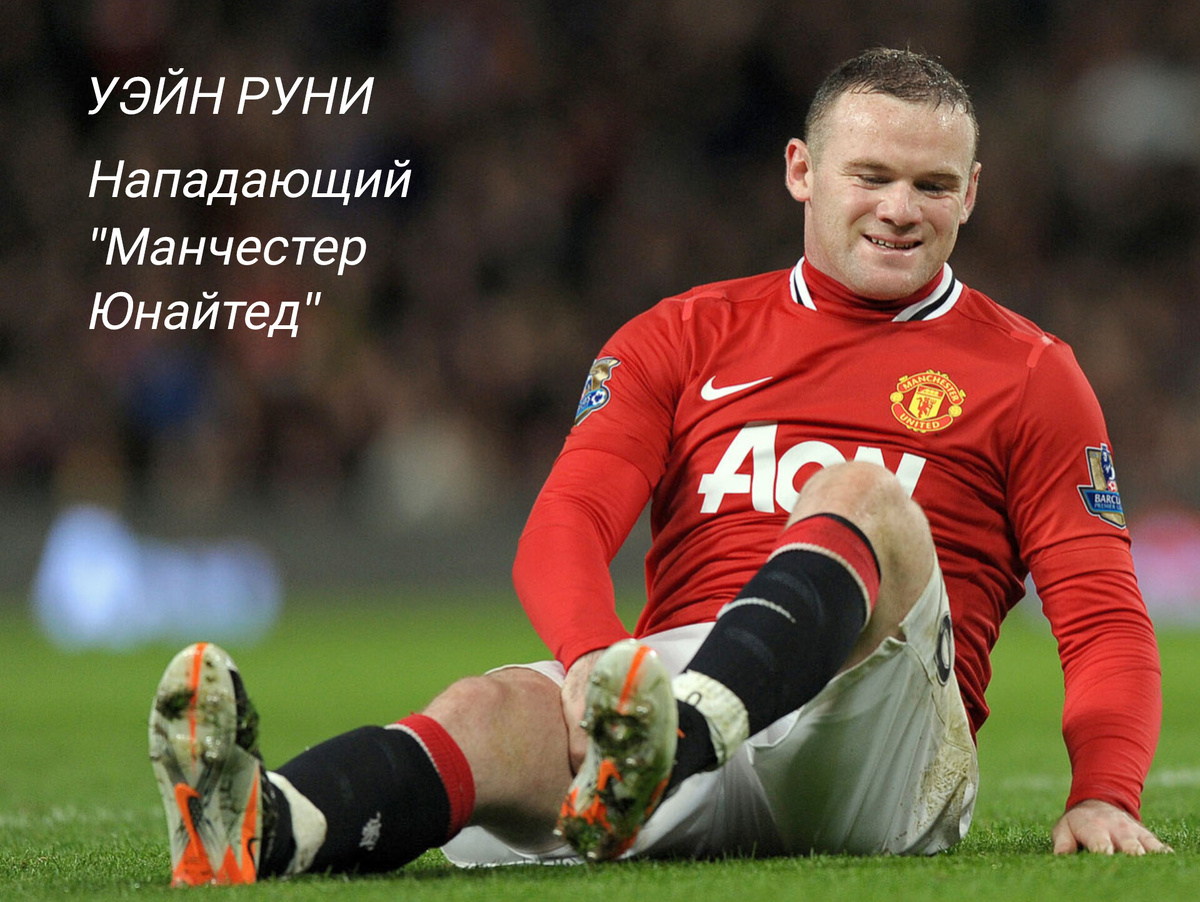 Первая половина сезона получилась очень богатой на события для Уэйна Руни. В октябре он стал самым молодым игроком в истории АПЛ, достигшим отметки в 200 матчей. Через месяц забил свой сотый гол в клубной карьере. А следующие свои голы нападающий забивал уже в Японии. Руни оформил "дубль" в полуфинале, а затем стал автором победного гола в финальном матче и был признан лучшим игроком чемпионата.