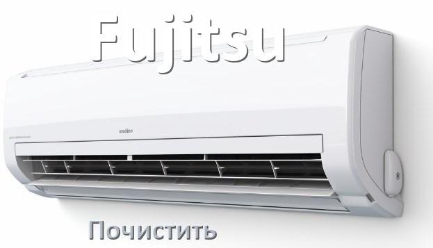 
Как почистить кондиционер Fujitsu фильтр и дренажную трубку слива
