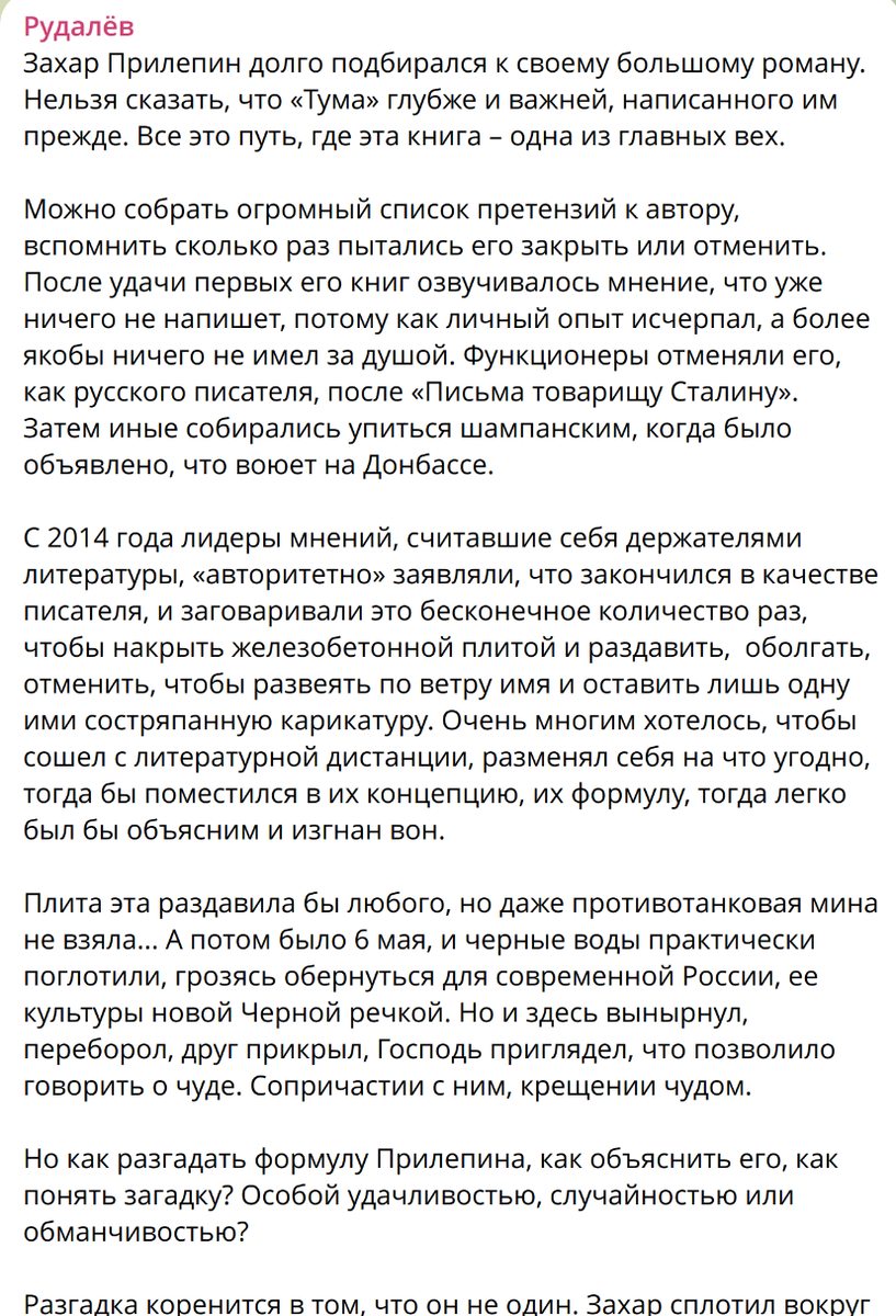 телеграм-канал "Рудалёв"