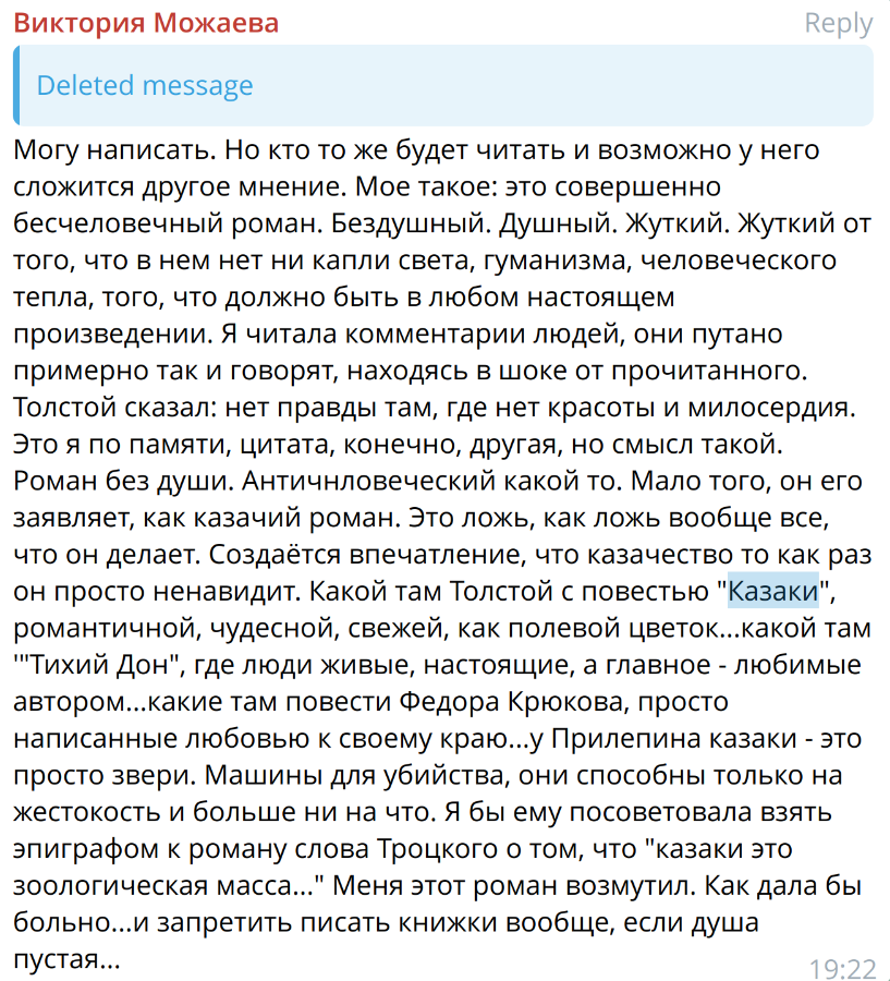 пользователь Виктория Можаева в моем чате в Телеграме