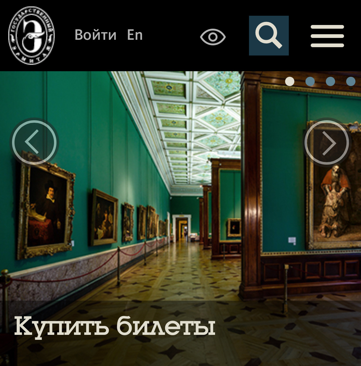 Официальная страница музея Эрмитаж. Источник: https://www.hermitagemuseum.org