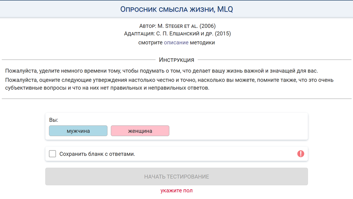 Опросник смысла жизни