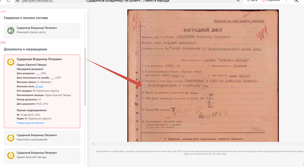 скрин наградного документа