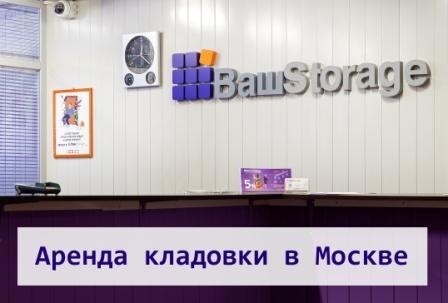 Аренда бокса.