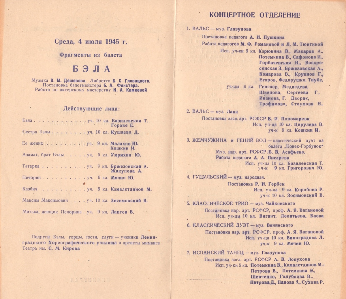 Программка выпускного спектакля ЛХУ 1945 г. (Архив Академии Русского балета имени А.Я. Вагановой)