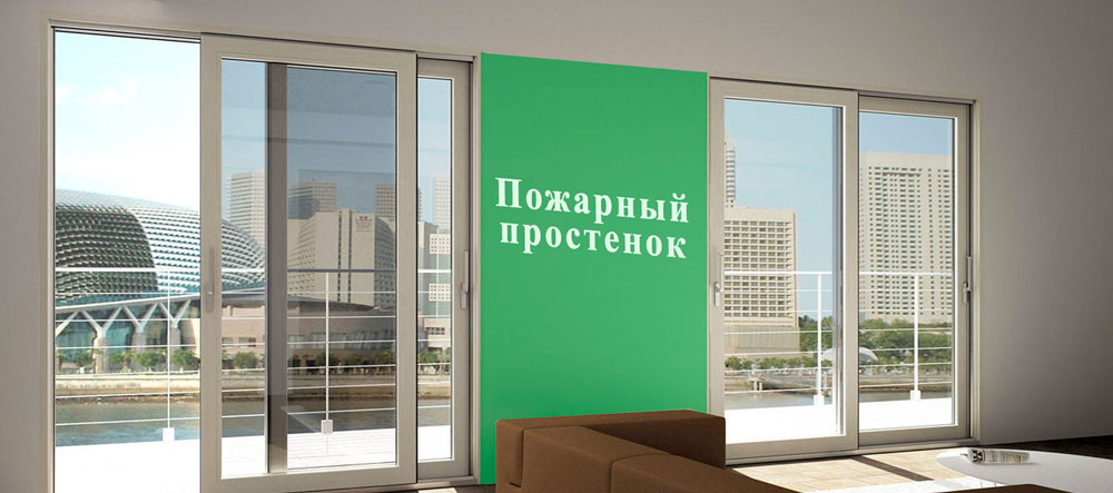 Пожарный простенок в квартире: требования и нормы