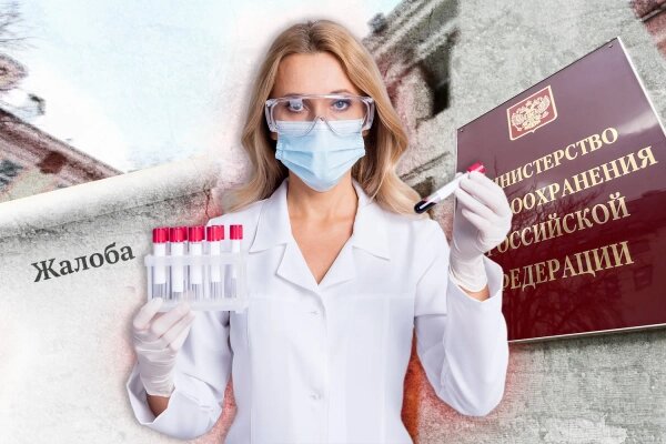 Жалобу на врача можно направить в Минздрав или Росздравнадзор. Коллаж © Life.ru. Обложка © АГН «Москва» / Кирилл Зыков, © Shutterstock / FOTODOM / Roman Samborskyi