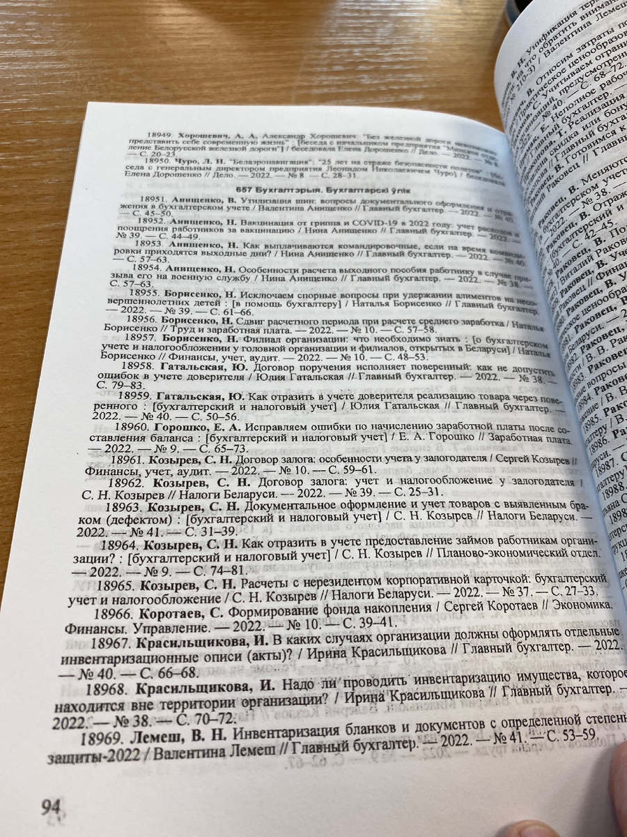 Пример записей в “Летапісу часопісных артыкулаў Беларусі”