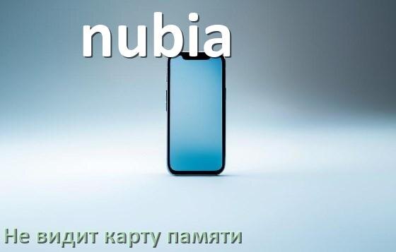 
Почему телефон nubia не видит карту памяти microSD и что делать