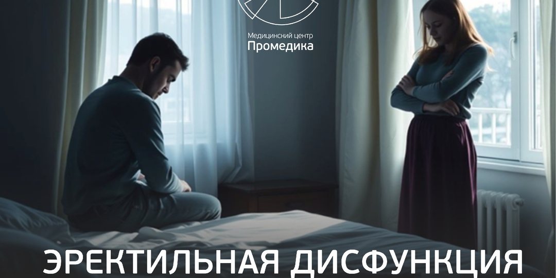 Эректильная дисфункция: все, что нужно знать