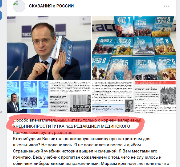 История про разбор учебника-проститутки Мединского продолжается