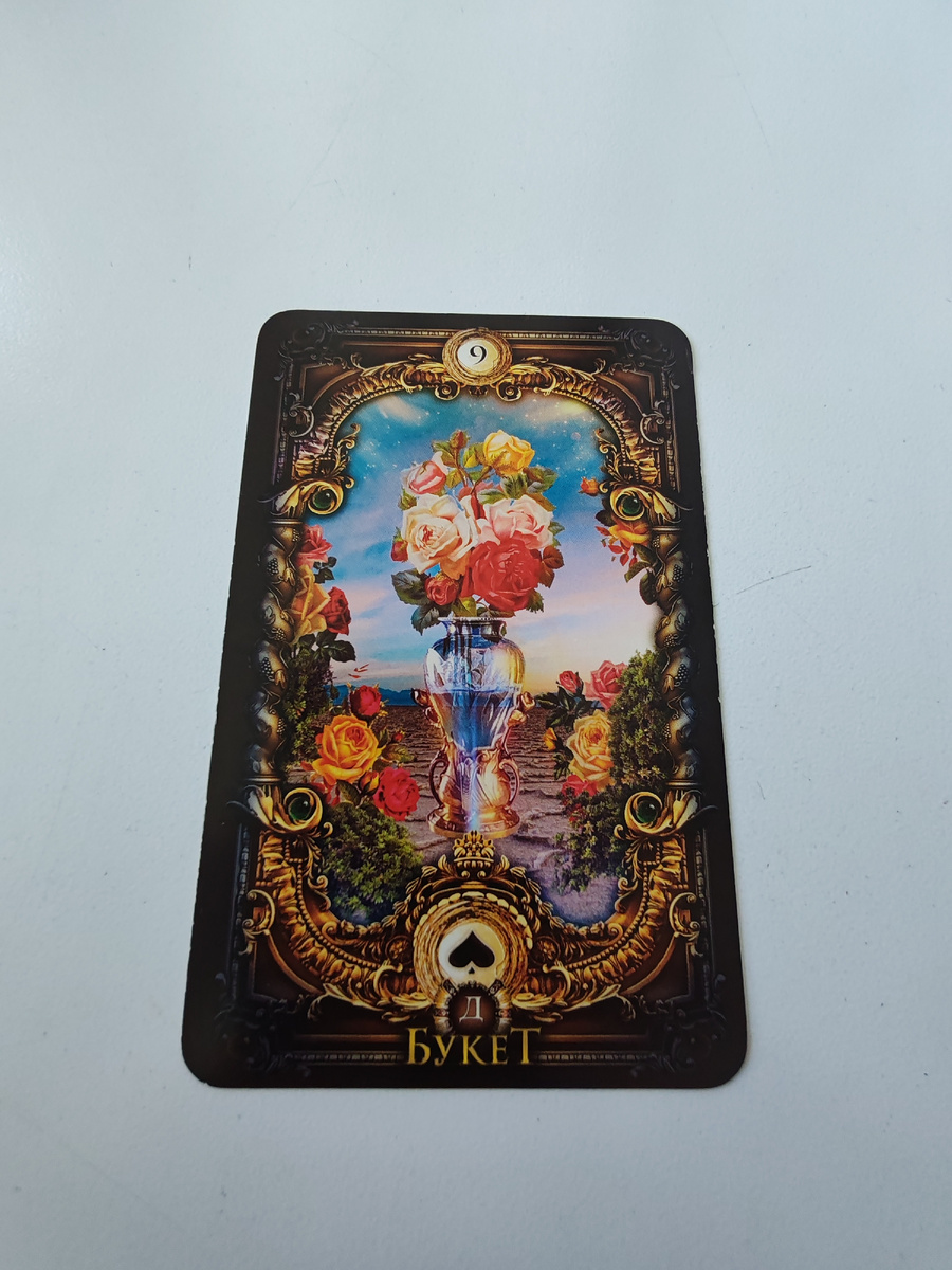 Карта 9 Букет