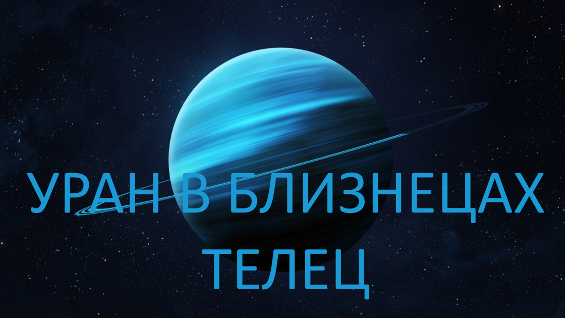 Планета Уран. Фото в свободном доступе.