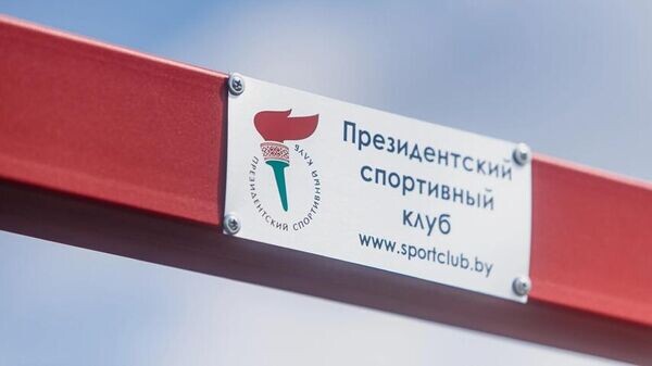    © Photo : Президентский спортивный клуб